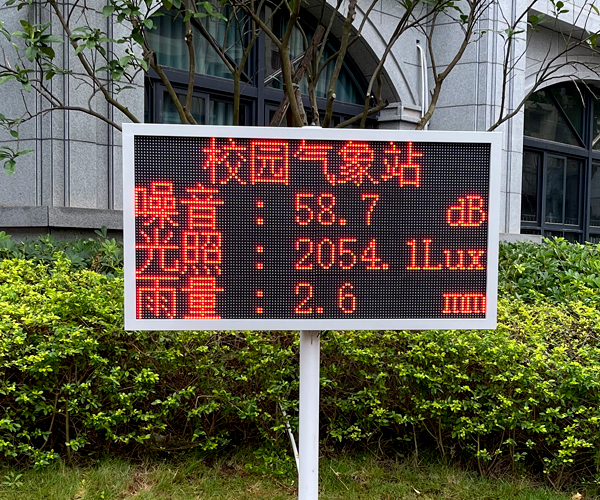 校園氣象站 校園氣象站